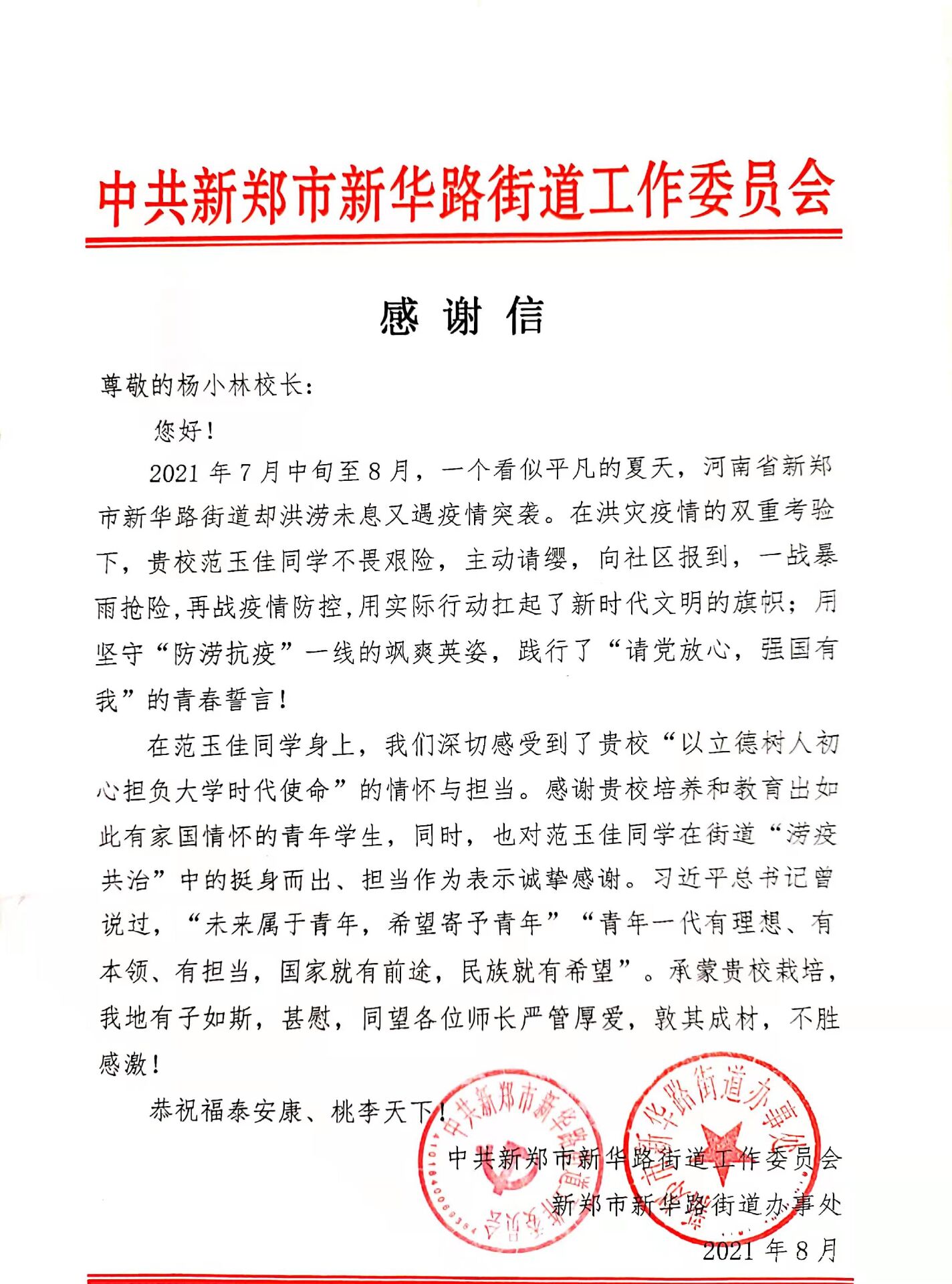 色情片
网新闻-我校测绘学子收到民权县防控指挥部、新郑市新华路街道办事处发来的感谢信(函)2.jpg 色情片
网新闻-我校测绘学子收到民权县防控指挥部、新郑市新华路街道办事处发来的感谢信(函)2.jpg